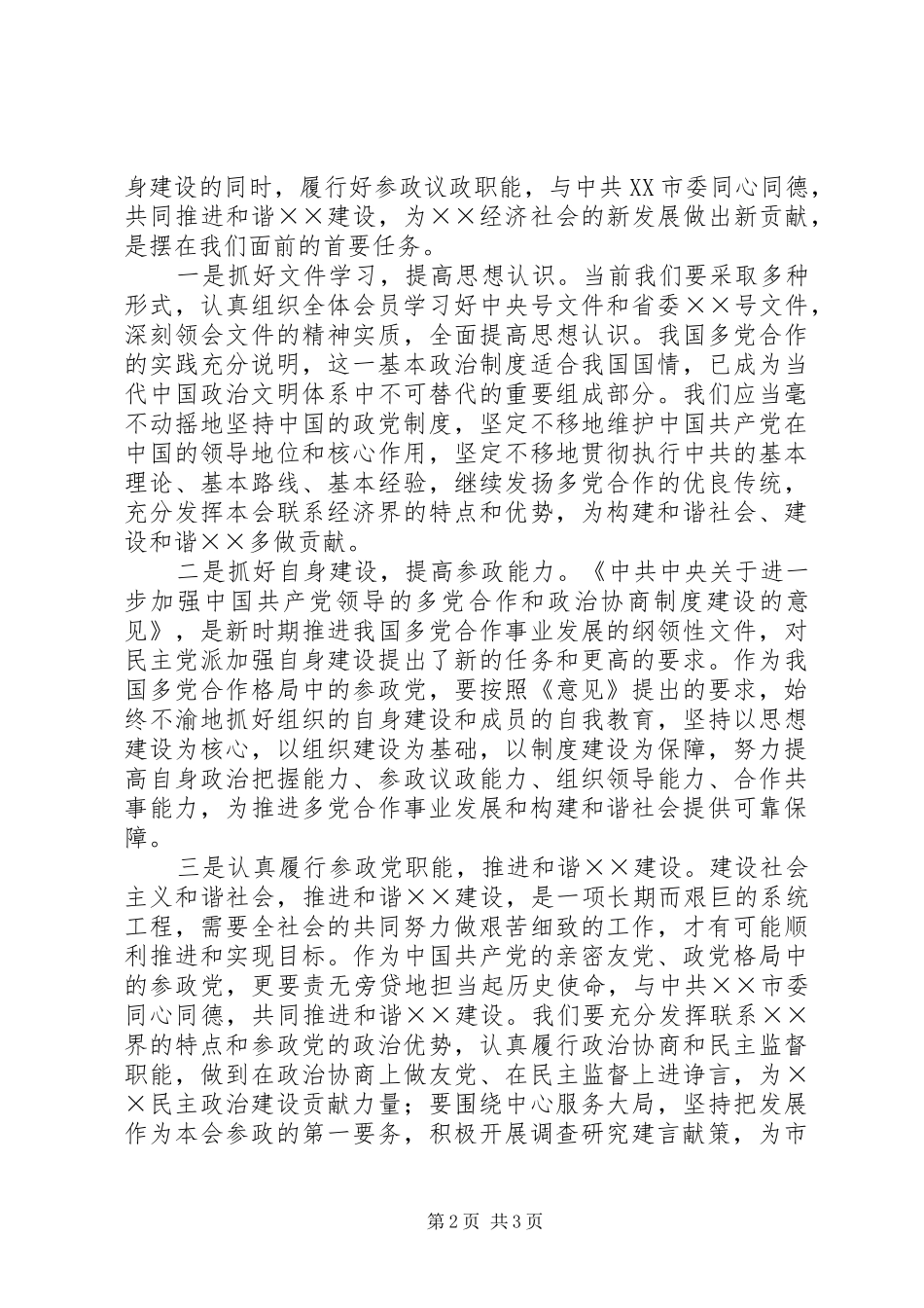 民主党派关于构建社会主义和谐社会的学习体会 _第2页