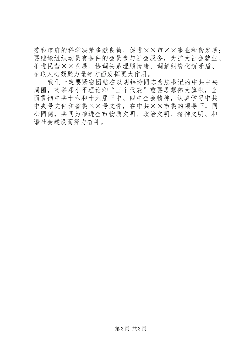 民主党派关于构建社会主义和谐社会的学习体会 _第3页