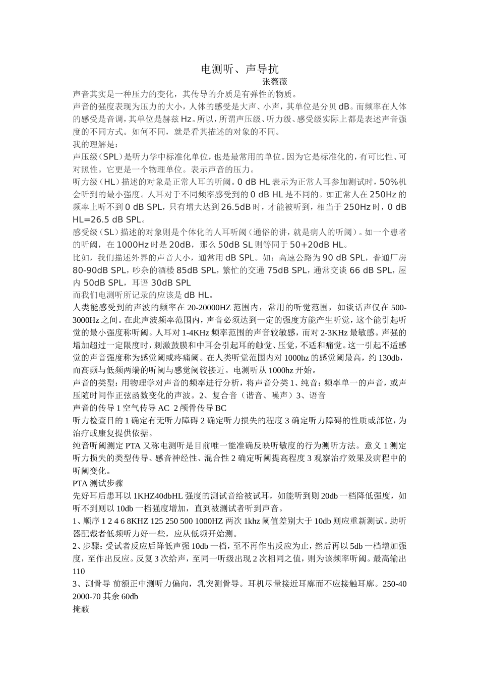 电测听,声导抗_第1页