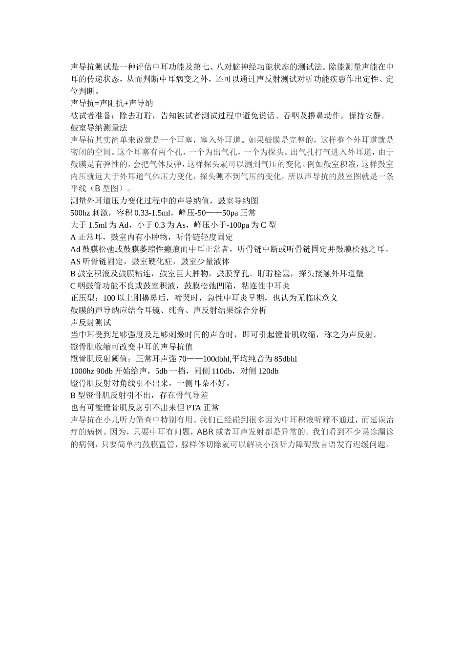 电测听,声导抗_第3页