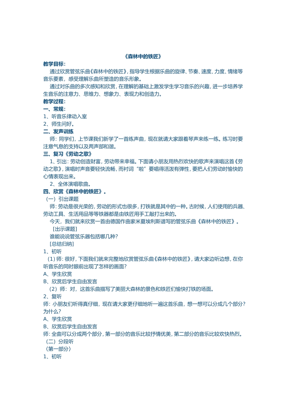 《森林中的铁匠》教案_第1页