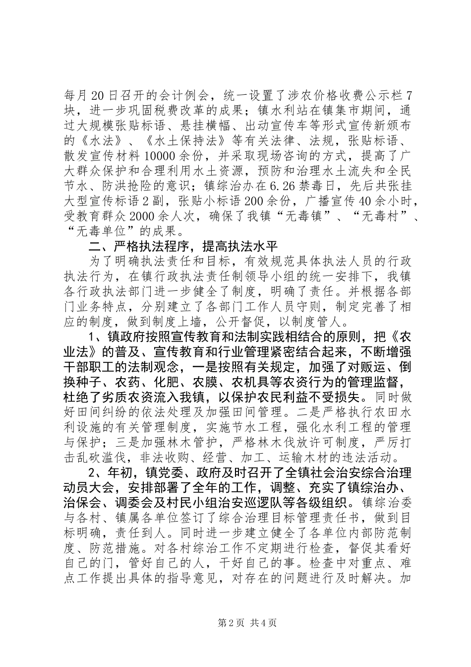 乡镇行政执法二00七年年度工作总结_第2页