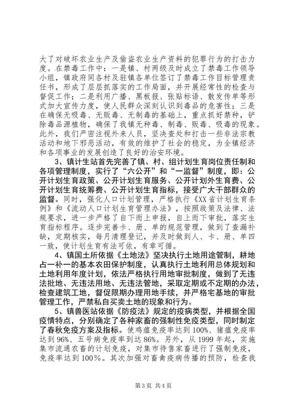 乡镇行政执法二00七年年度工作总结_第3页