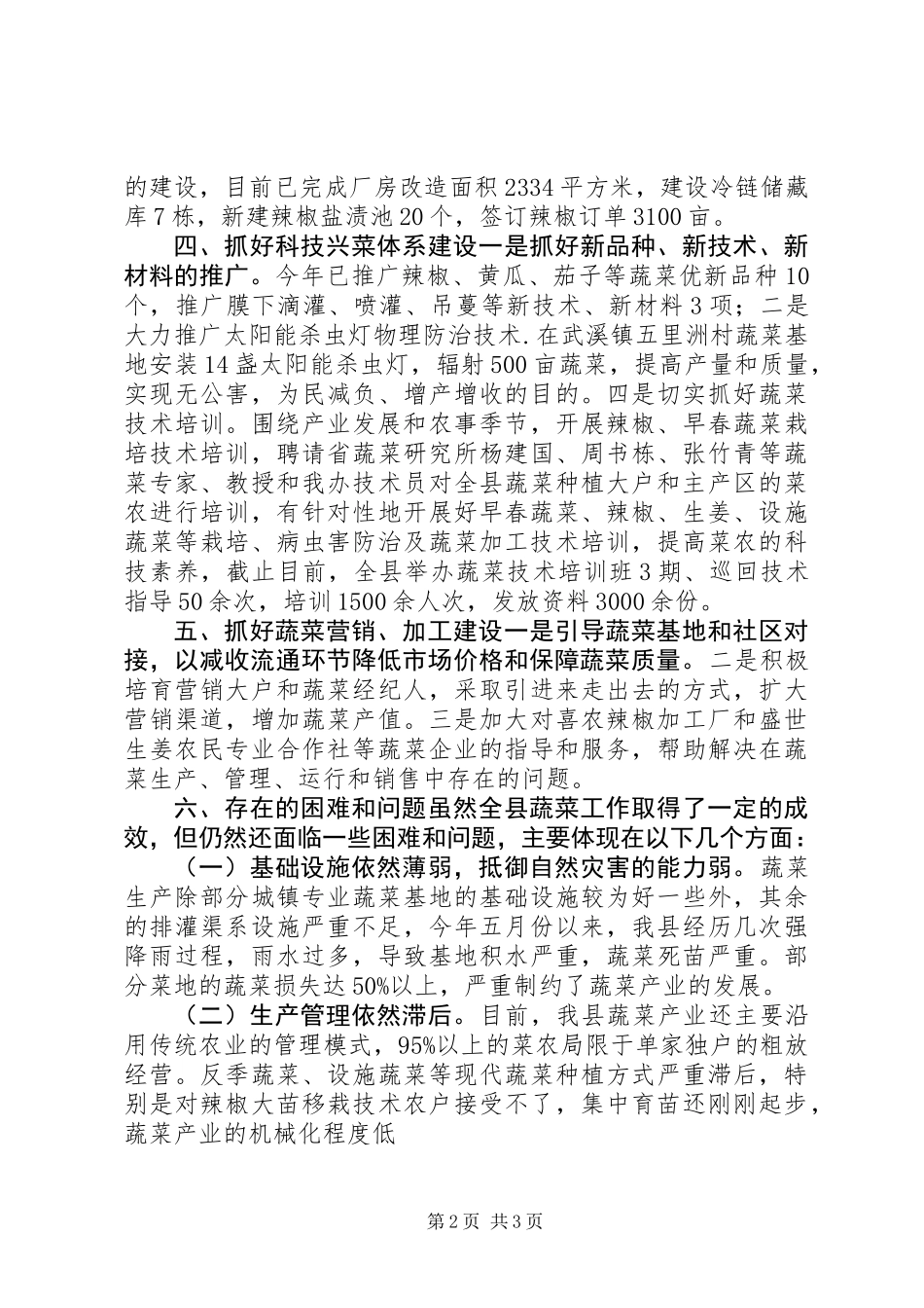 乡镇蔬菜办半年工作总结_第2页