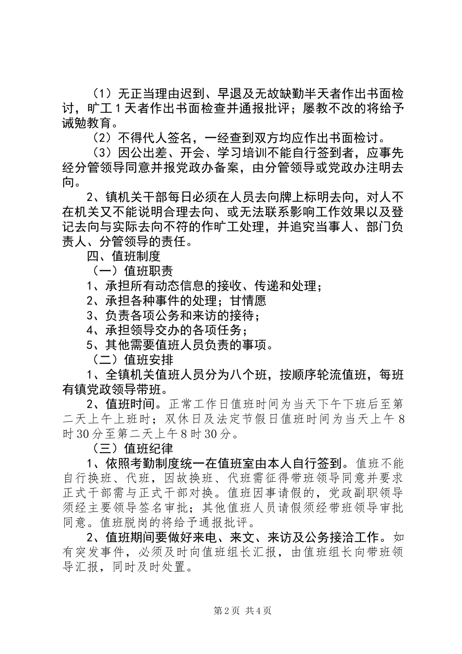 乡镇行政事务监管规定_第2页