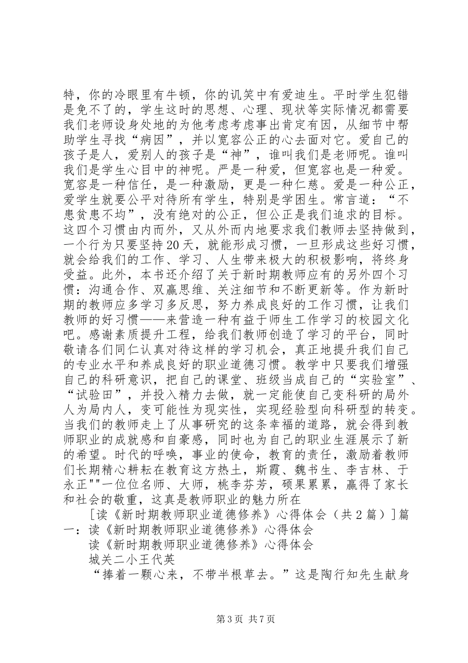 读《职业道德修养》心得体会 _第3页