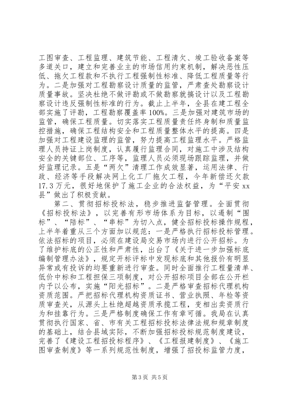 乡镇行政执法工作总结 (2)_第3页