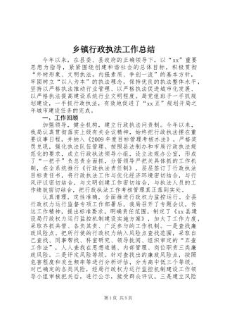 乡镇行政执法工作总结 (2)