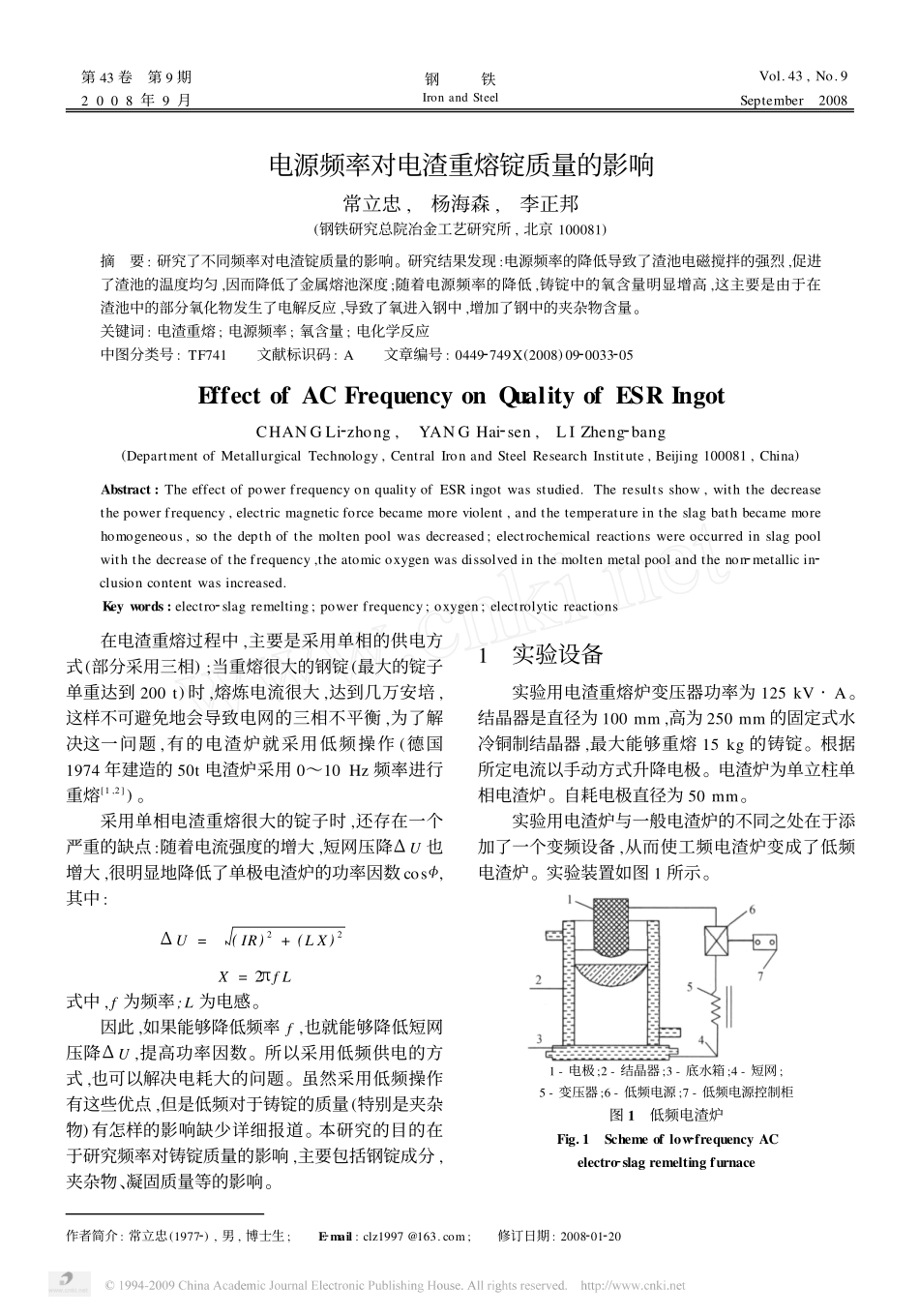 电源频率对电渣重熔锭质量的影响-打印了_第1页