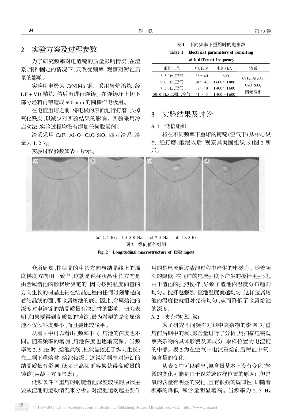 电源频率对电渣重熔锭质量的影响-打印了_第2页