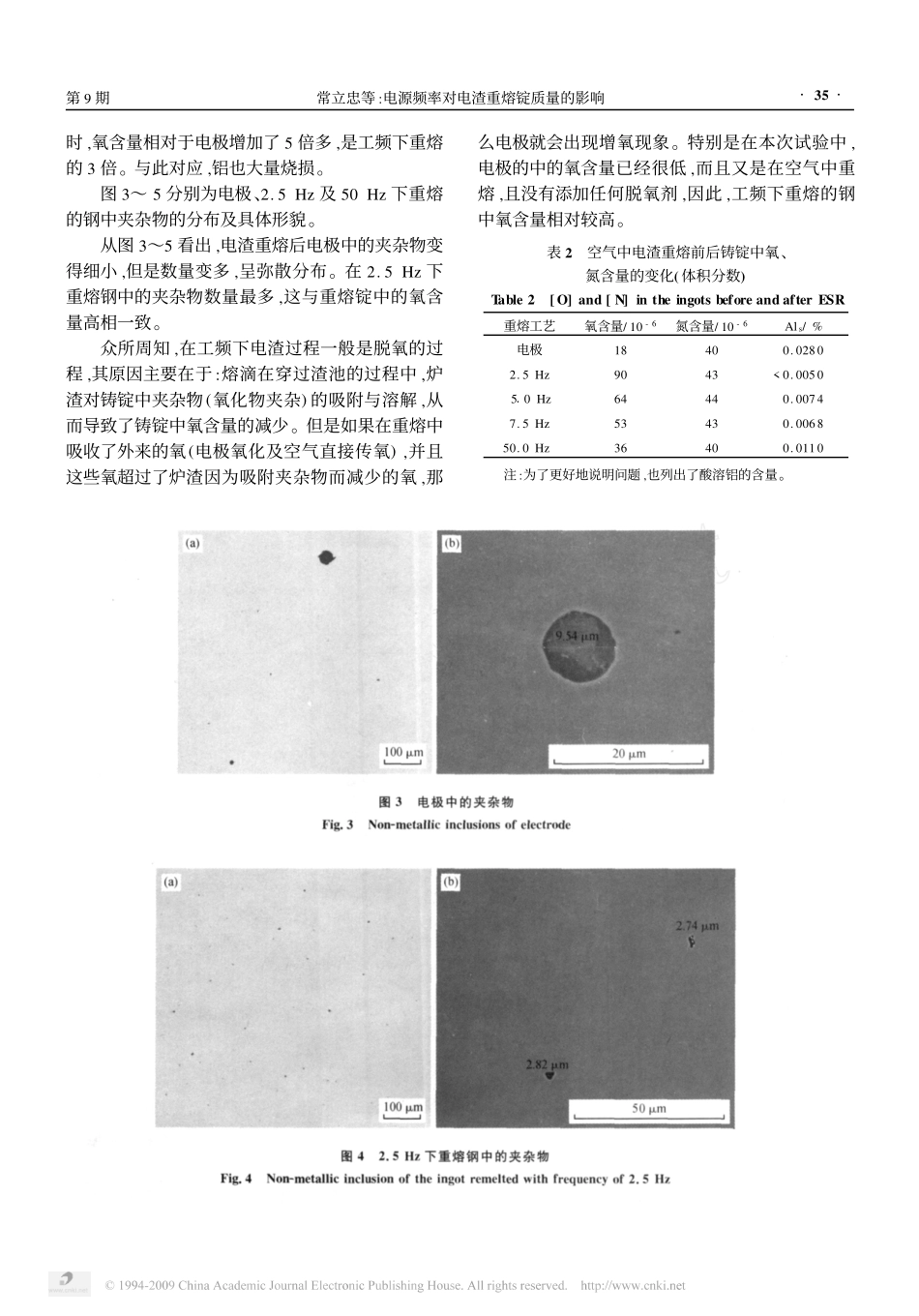 电源频率对电渣重熔锭质量的影响-打印了_第3页