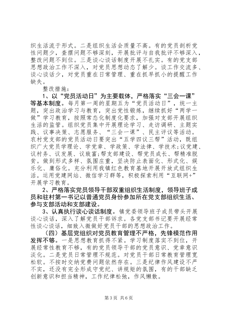 乡镇落实基层党建工作巡察反馈问题整改方案_第3页