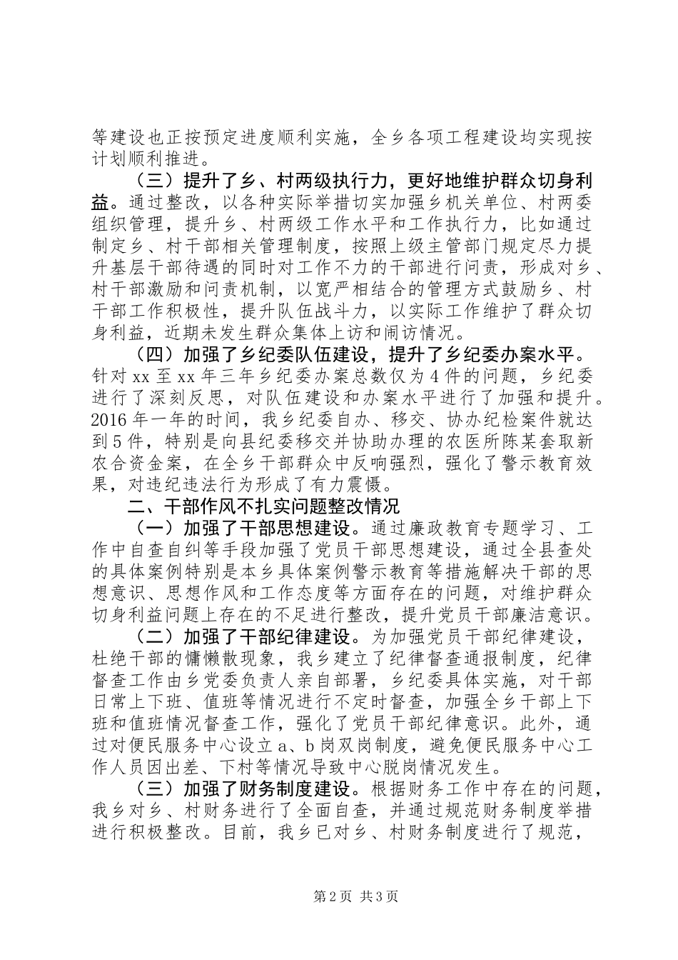 乡镇落实全面从严治党“两个责任”整改情况报告_第2页
