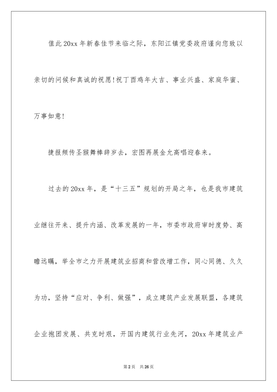 2024企业慰问信_28_第2页