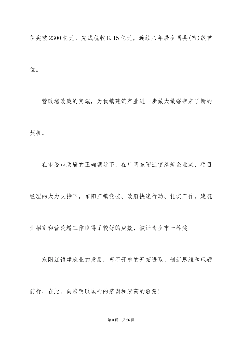 2024企业慰问信_28_第3页