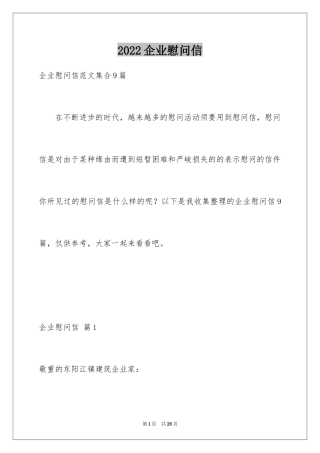 2024企业慰问信_28