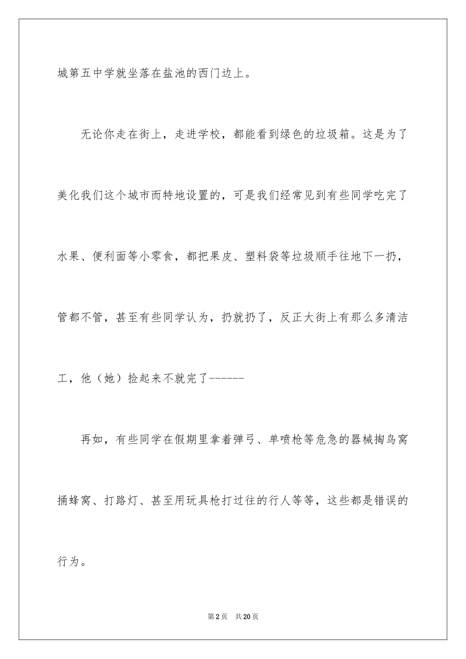 2024中学生演讲稿_1772_第2页