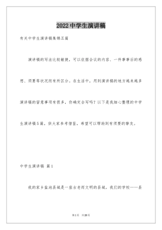 2024中学生演讲稿_1772