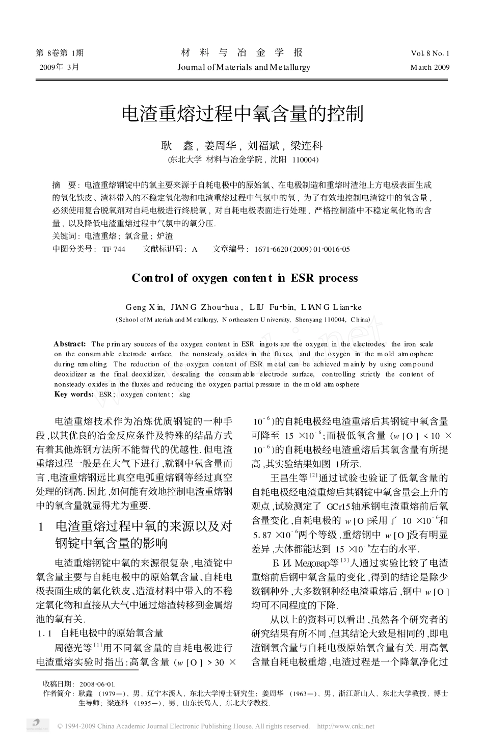电渣重熔过程中氧含量的控制-打印了_第1页