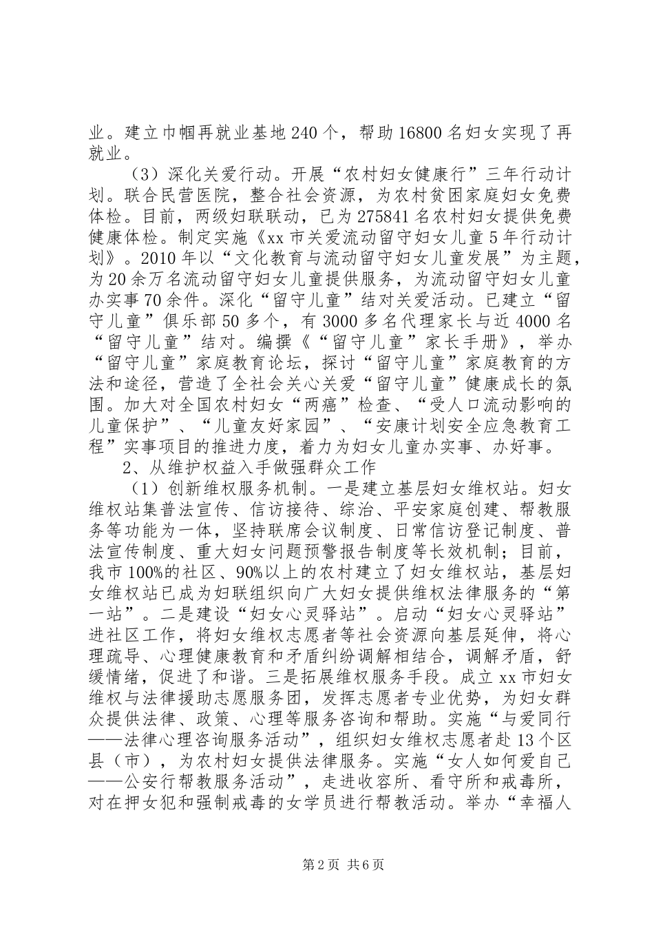 赴白沙镇虎溏村实地考察培训心得体会 _第2页