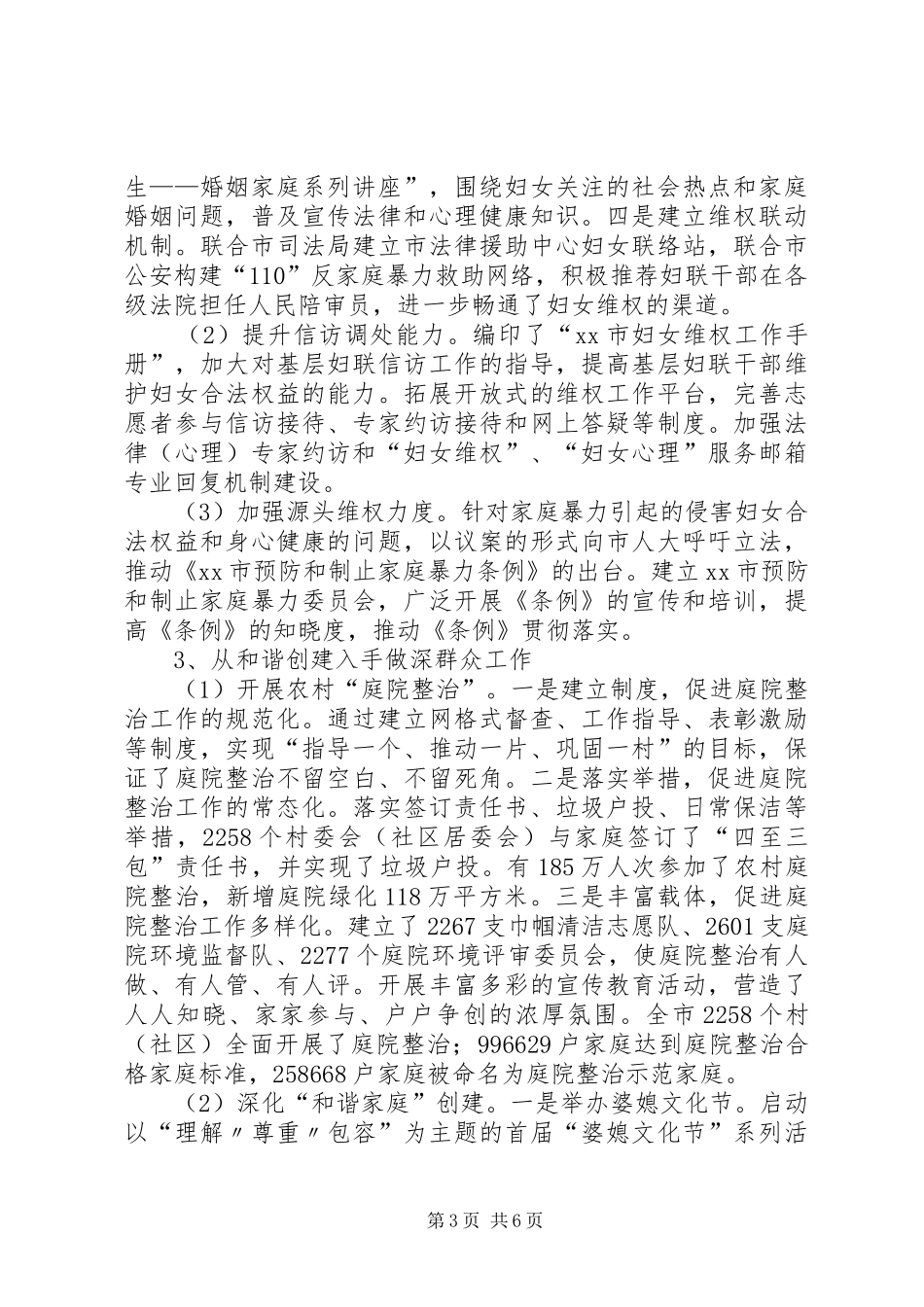 赴白沙镇虎溏村实地考察培训心得体会 _第3页