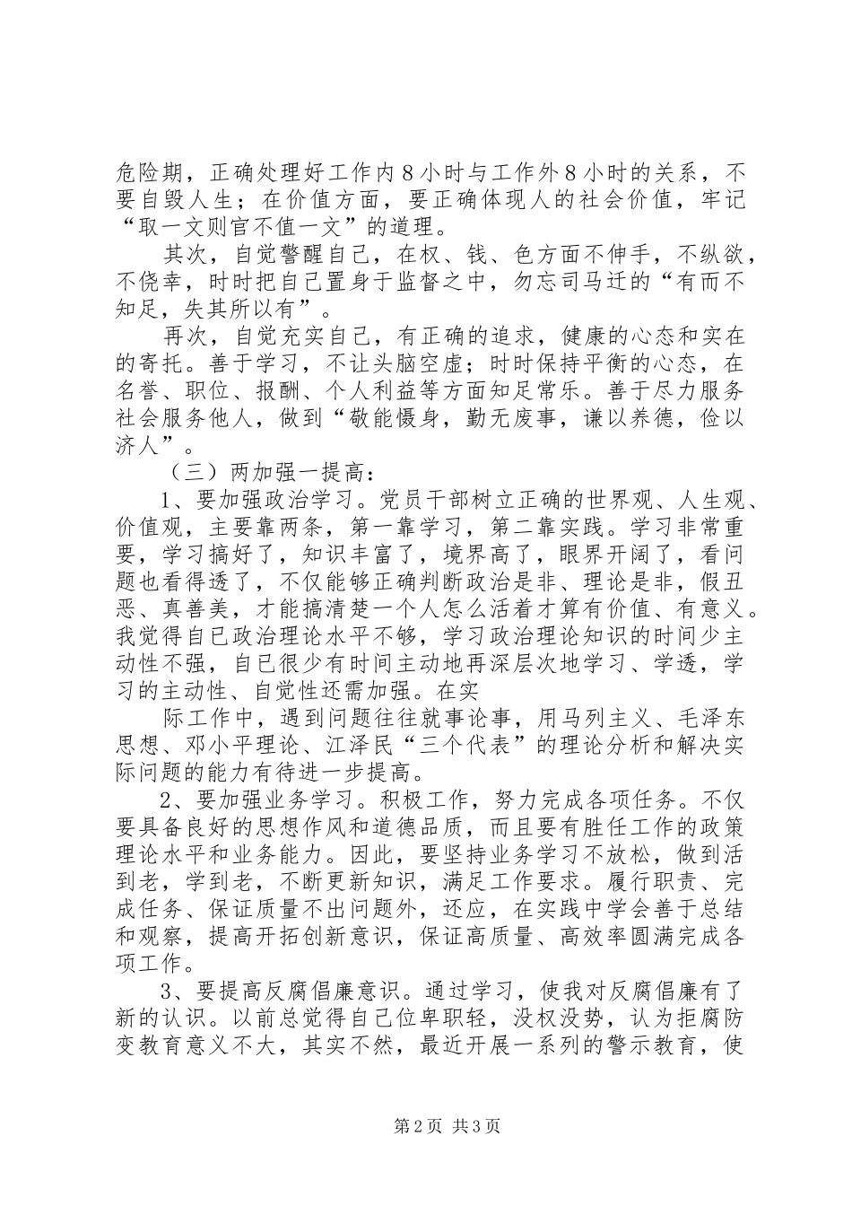 勤政廉政教育心得体会 _第2页