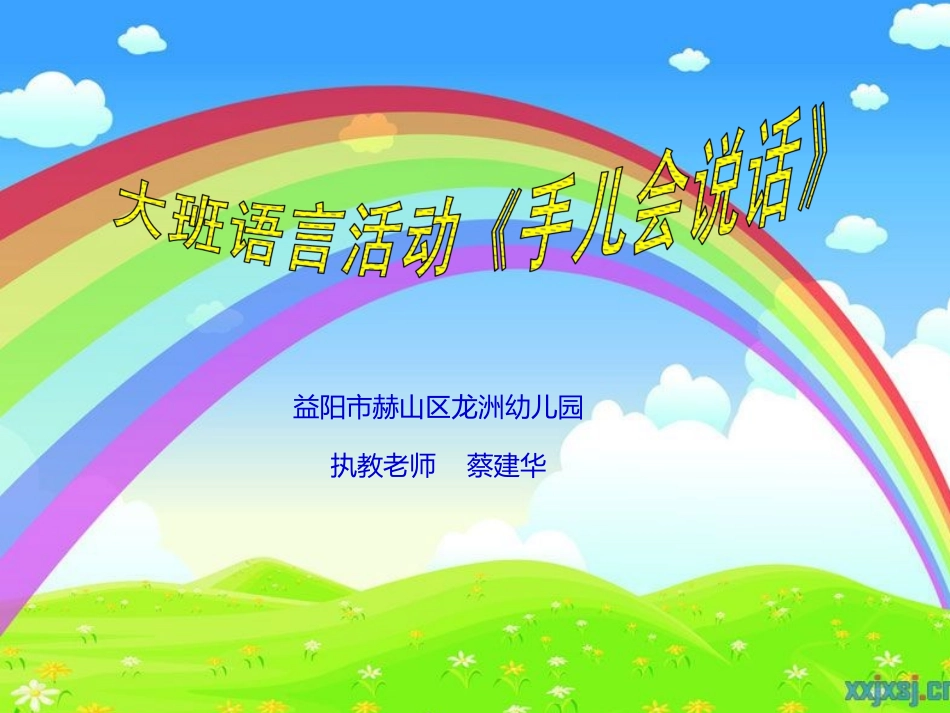 首手儿会说话_第1页