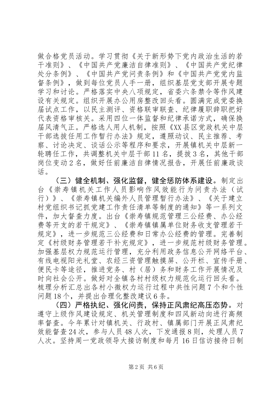 乡镇落实全面从严治党主体责任自查报告（老版）_第2页