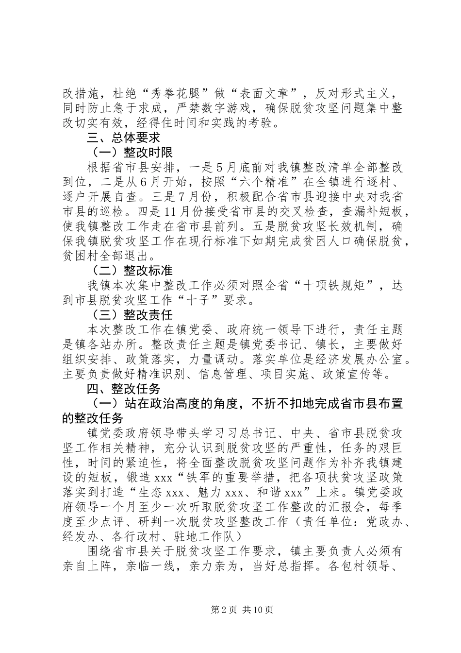 乡镇脱贫攻坚问题集中整改实施方案_第2页