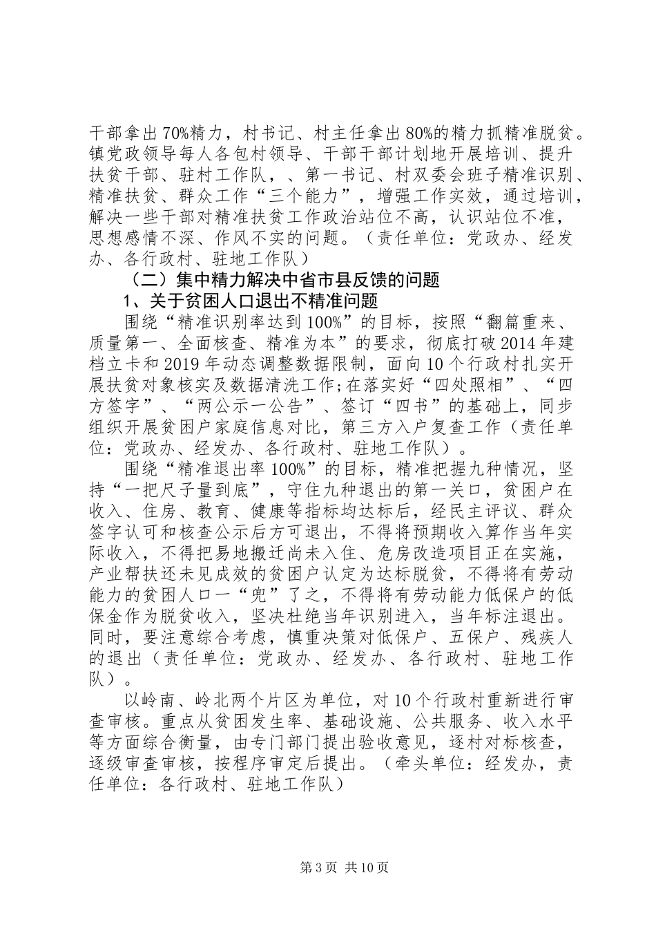 乡镇脱贫攻坚问题集中整改实施方案_第3页
