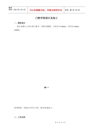 数控机床课程设计