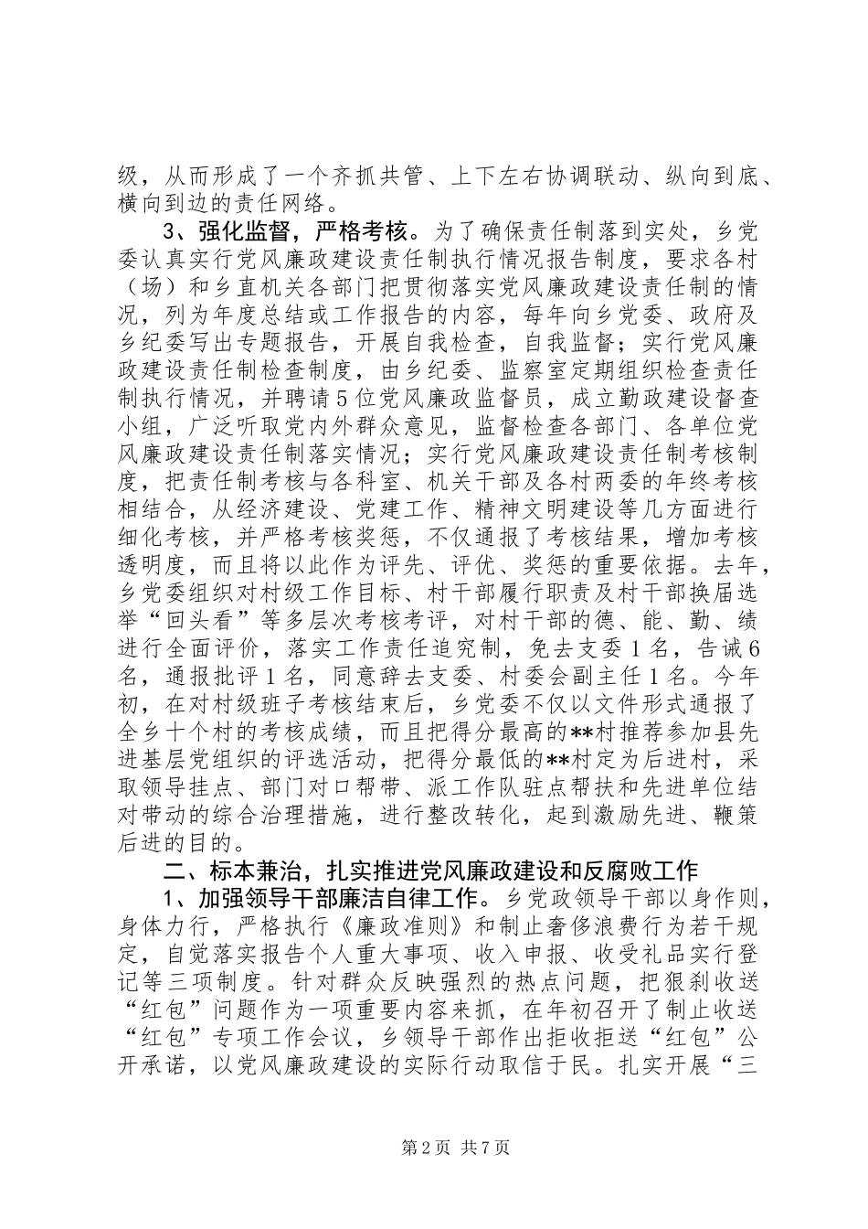 乡镇落实党风廉政建设责任制工作汇报_第2页