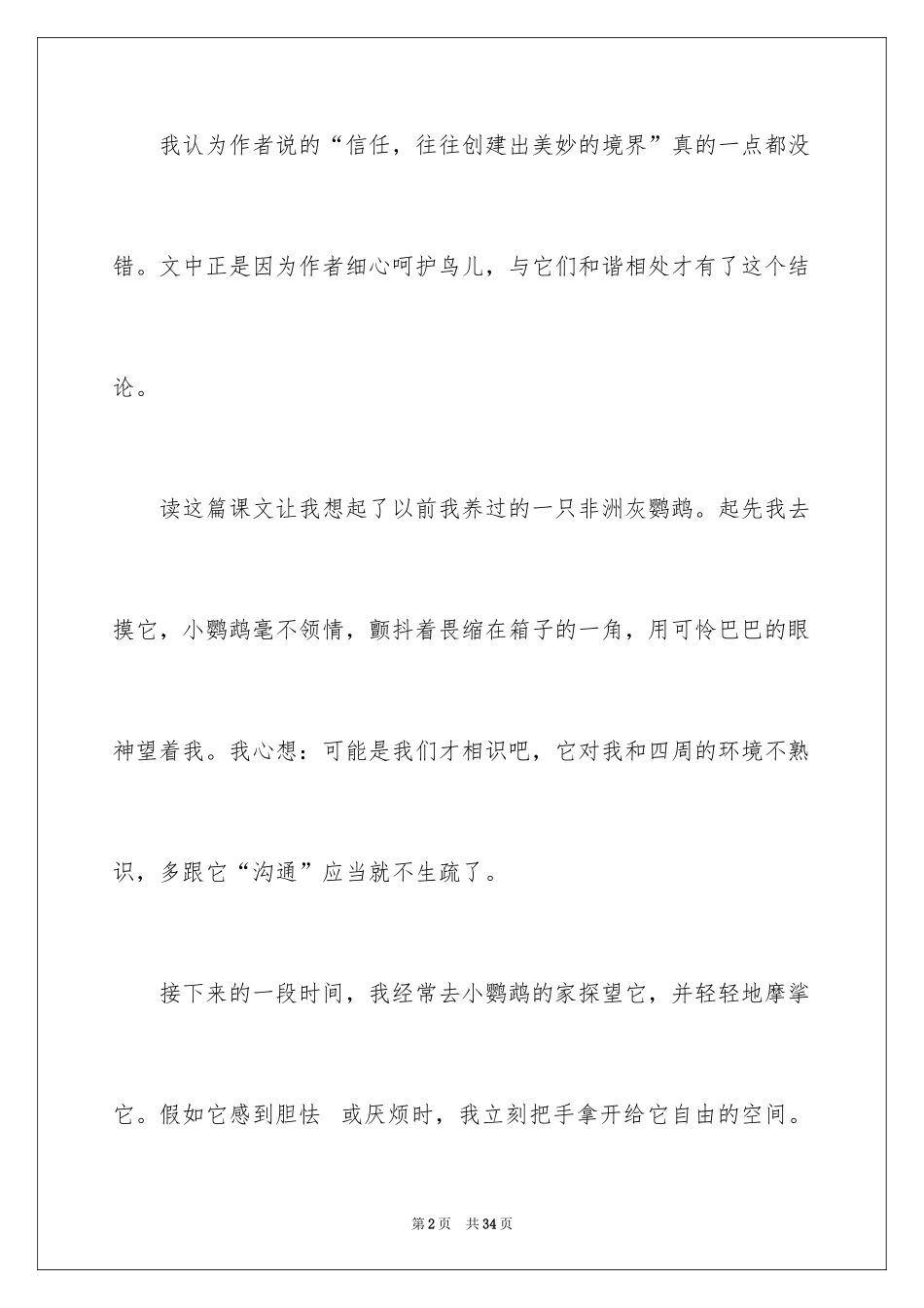 2024《珍珠鸟》读后感_第2页