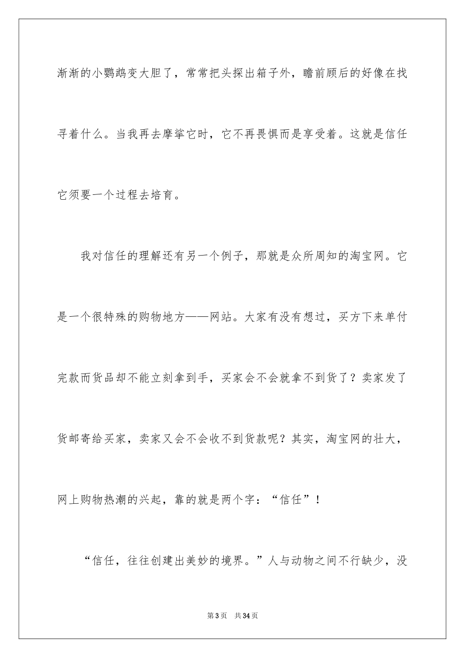 2024《珍珠鸟》读后感_第3页