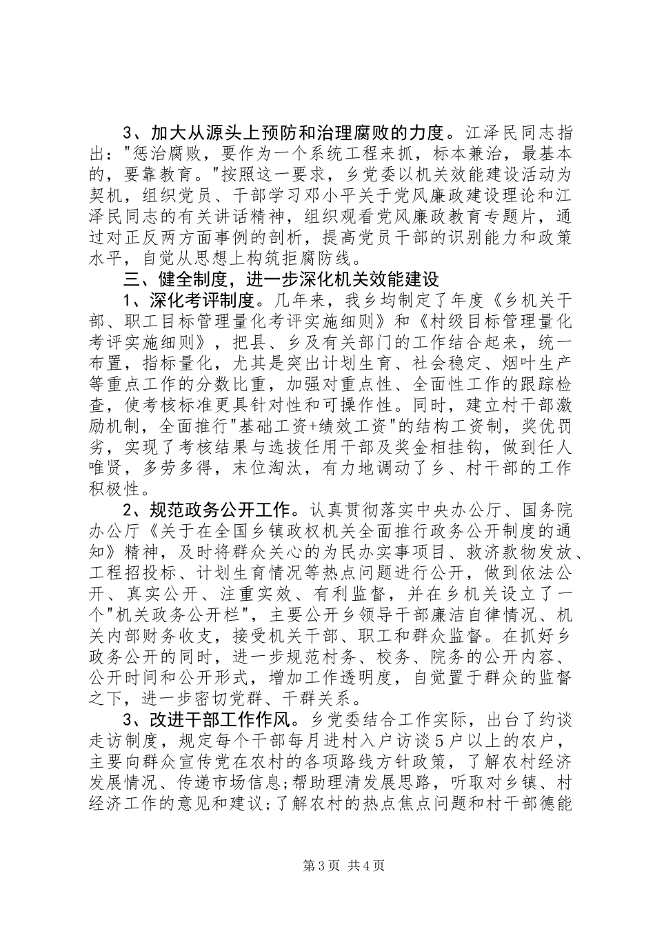 乡镇落实党风廉政建设责任制工作总结_第3页