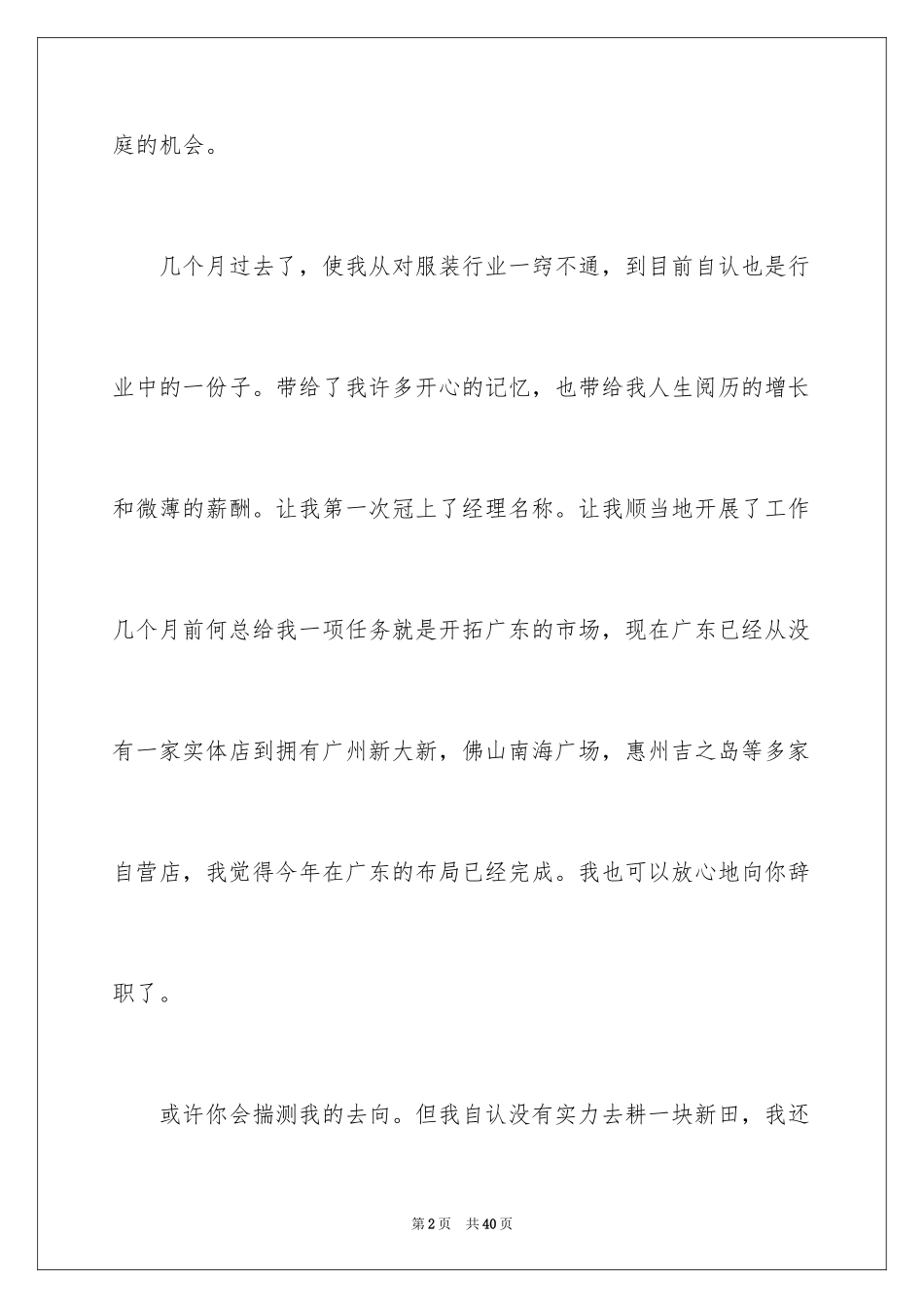 2024企业员工辞职信_第2页