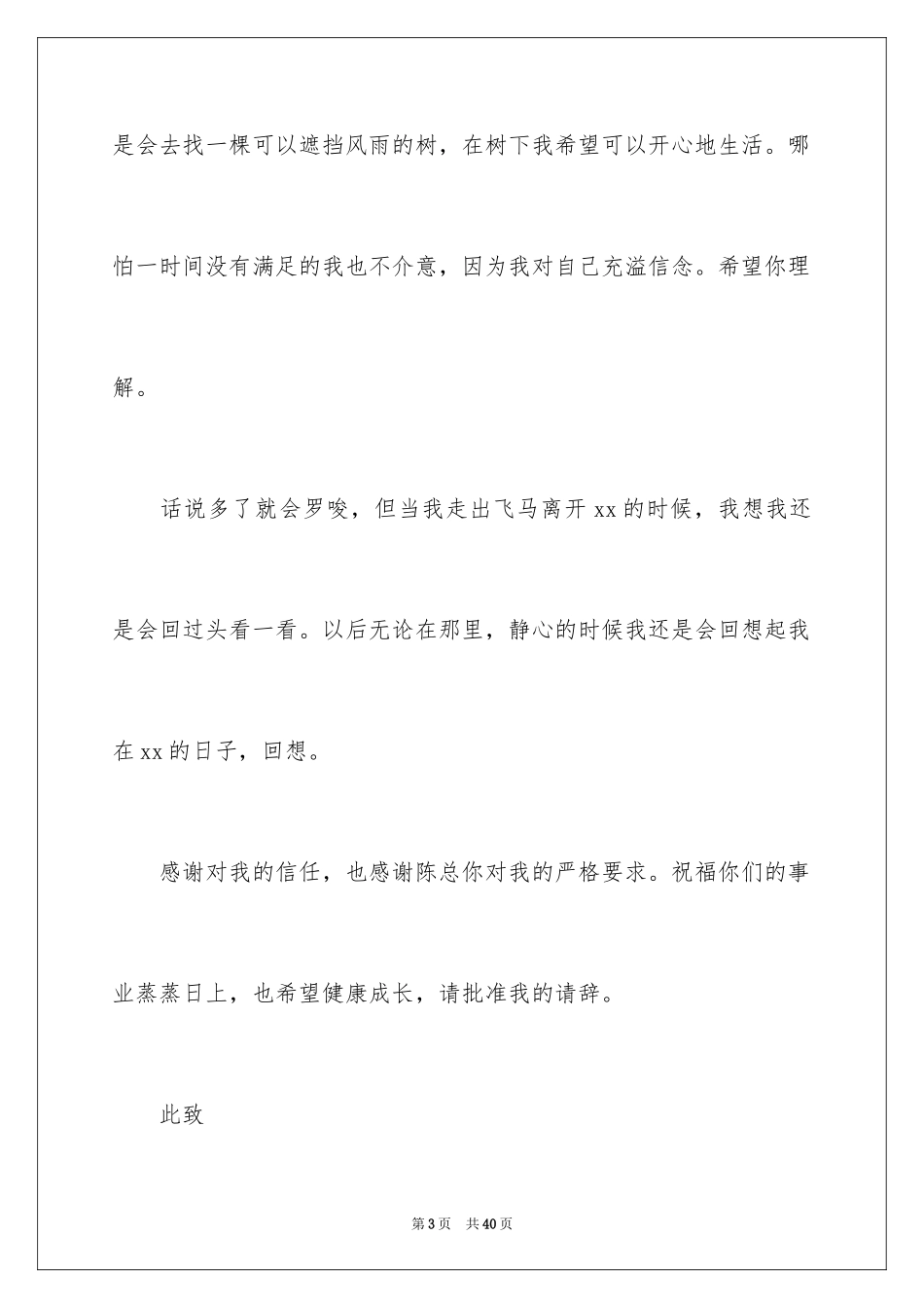 2024企业员工辞职信_第3页