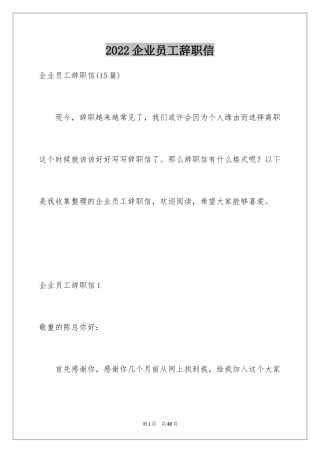 2024企业员工辞职信