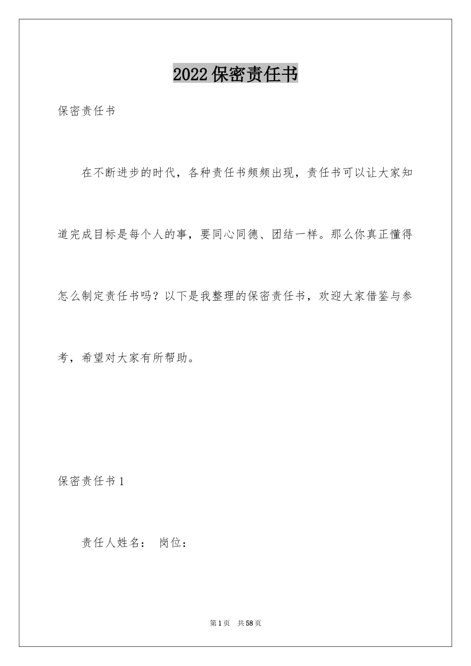 2024保密责任书_第1页