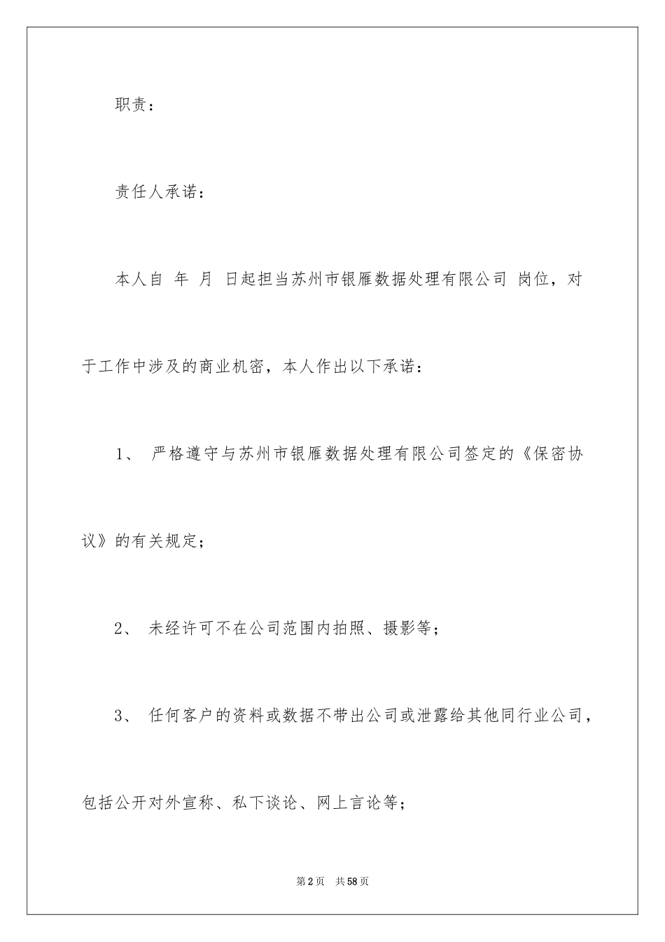 2024保密责任书_第2页