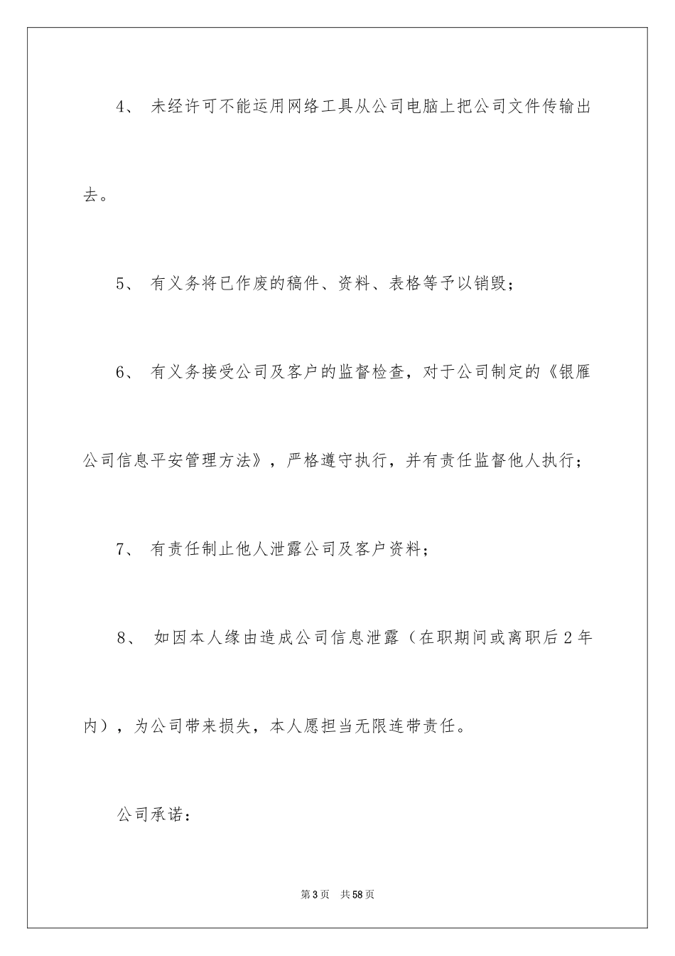 2024保密责任书_第3页