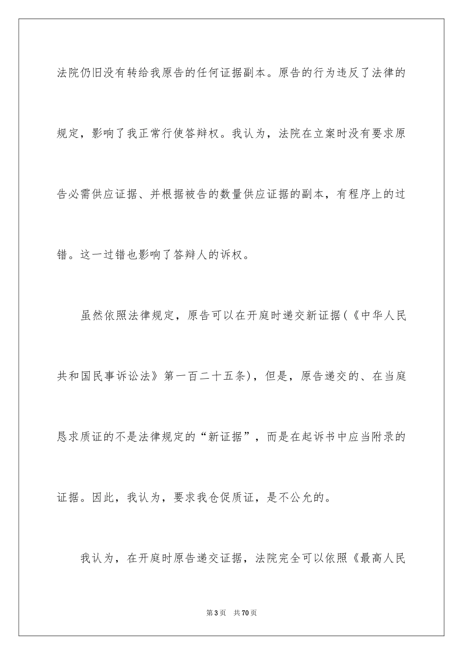 2024买卖合同_1543_第3页