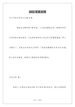 2024买卖合同_1543