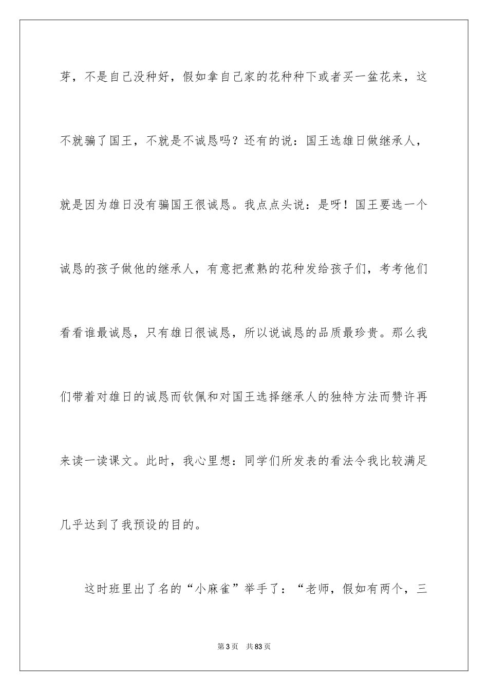2024《手捧空花盆的孩子》教学反思_1_第3页