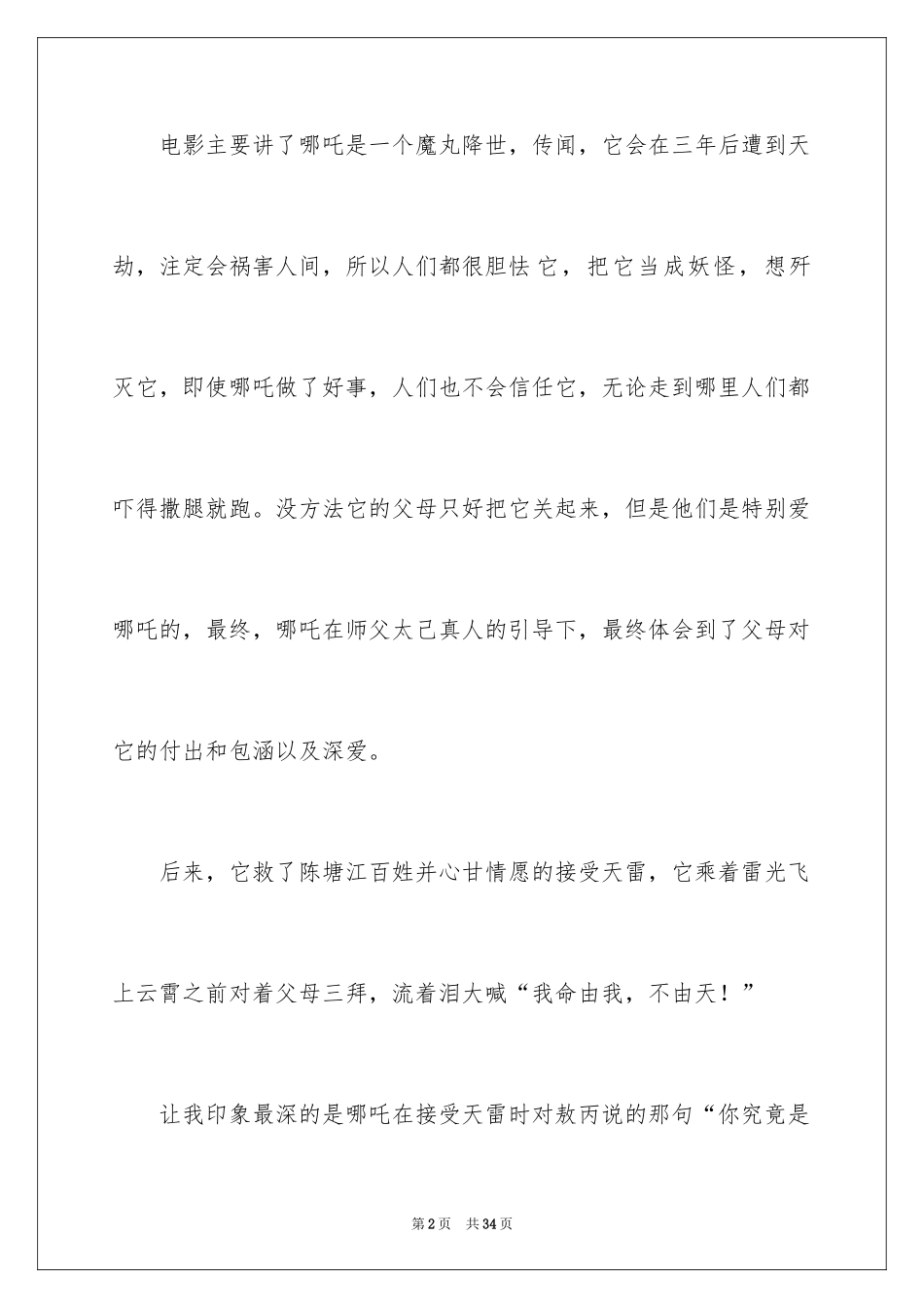 2024《哪吒之魔童降世》观后感_62_第2页