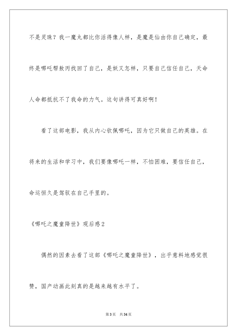 2024《哪吒之魔童降世》观后感_62_第3页