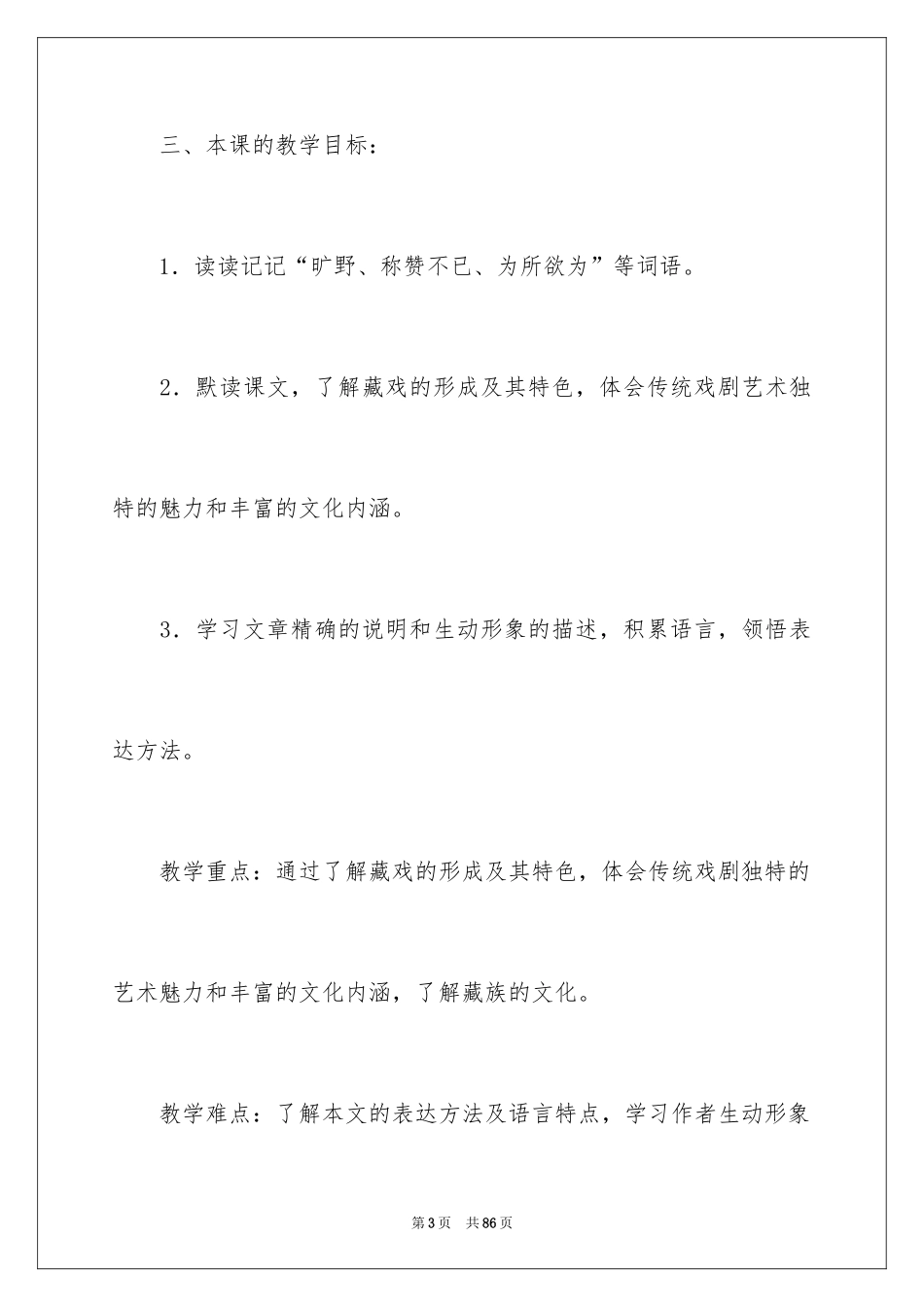 2024人教版小学六年级语文说课稿_13_第3页