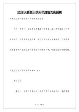 2024人教版小学六年级语文说课稿_13