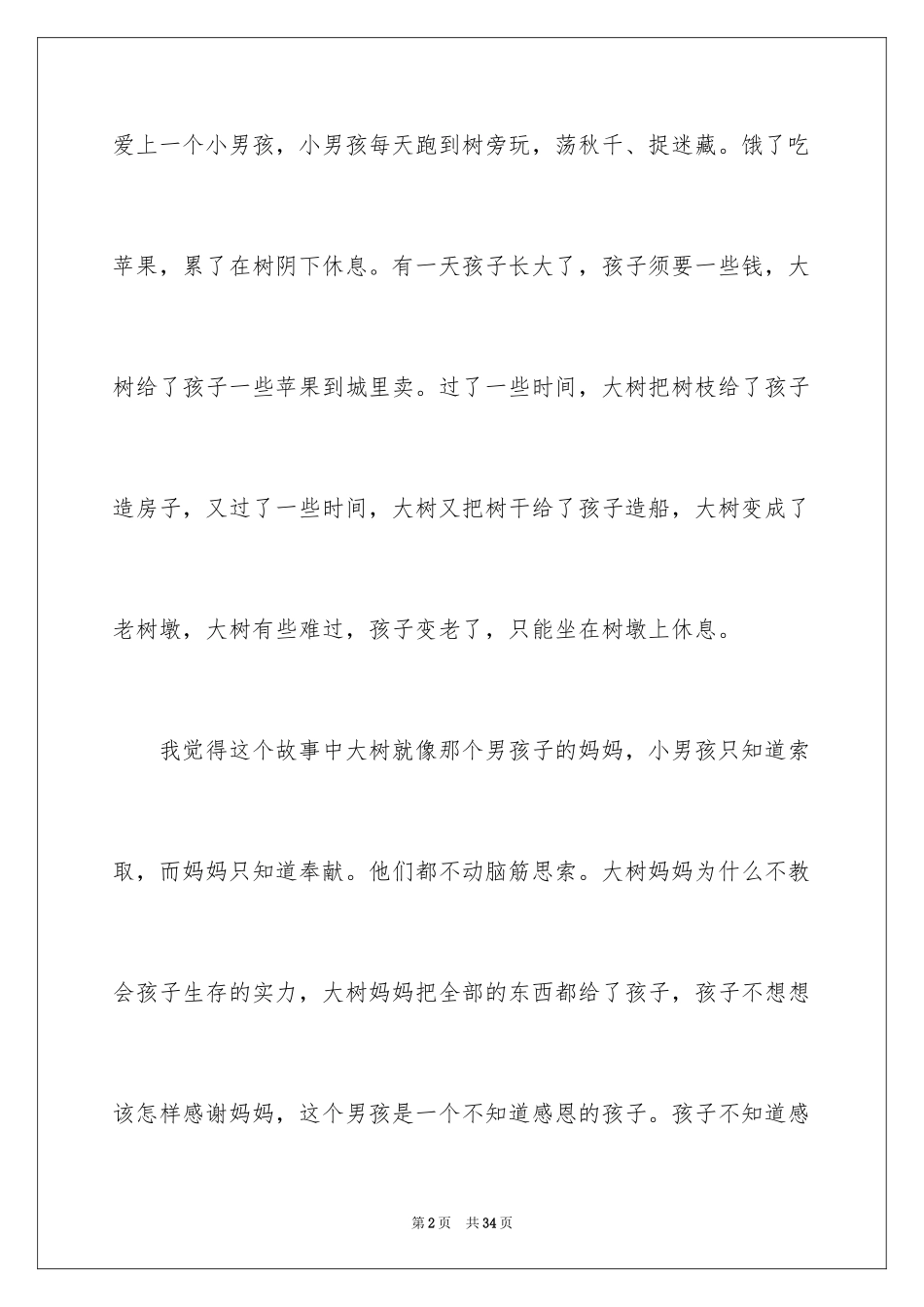 2024《爱心树》读后感_6_第2页