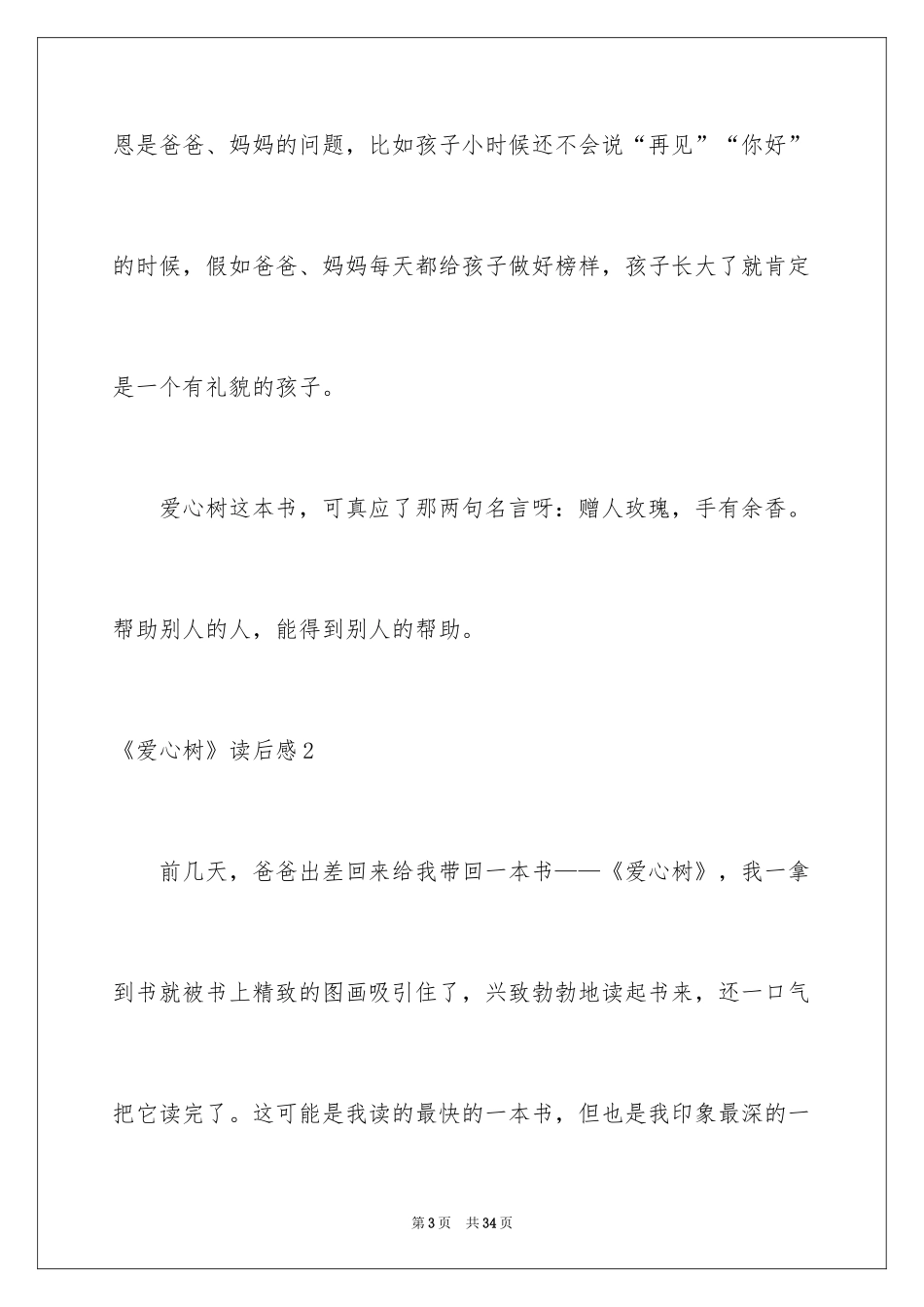 2024《爱心树》读后感_6_第3页